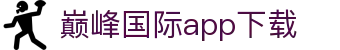 巅峰国际app下载 - 巅峰国际导航有梦你就来